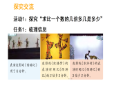 4.3求比一个数的几倍多(少)几是多少（课件)-2025-2026学年三年级上册数学青岛版（2024）