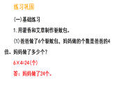 4.4 我学会了吗？（课件)-2025-2026学年三年级上册数学青岛版（2024）