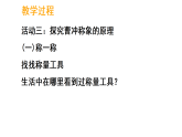 主题活动——曹冲称象的奥妙（课件)  -2025-2026学年三年级上册数学青岛版（2024）
