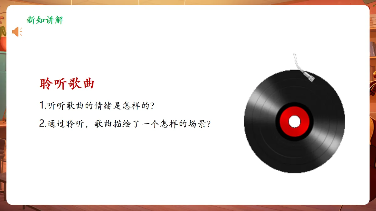 【新教材】人音版音乐三年级上册-《打麦号子+平水号子》-课件第8页