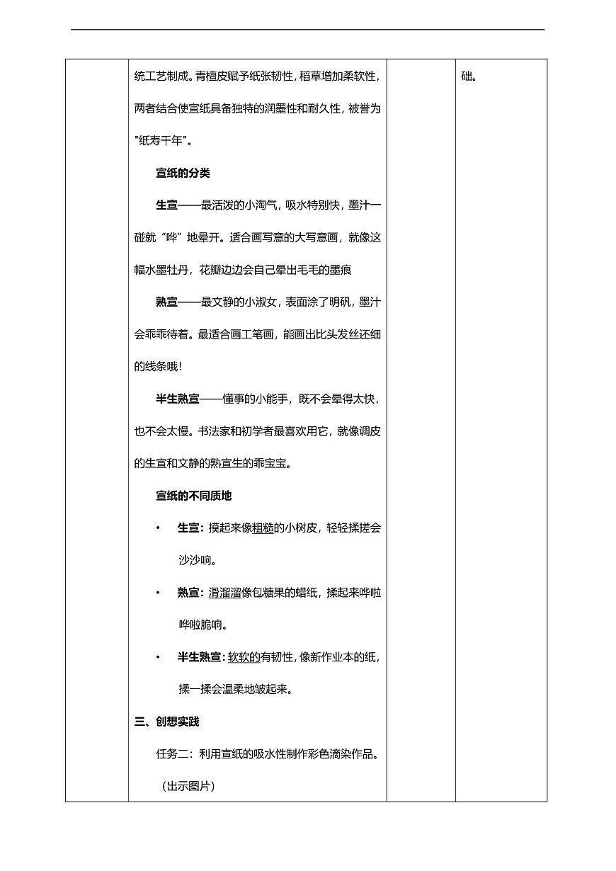【人美版】美术 二年级上册 第二单元 第1课《宣纸的故事》核心素养教学设计第3页