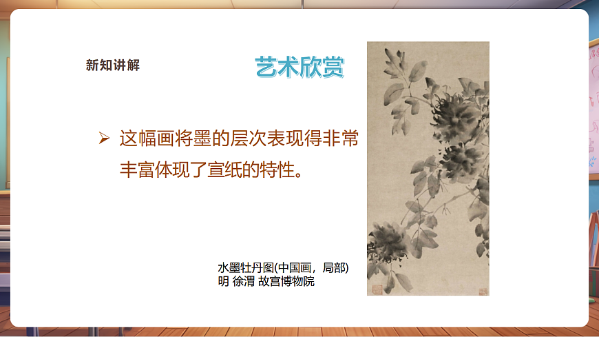 【人美版】美术 二年级上册 第二单元 第1课《宣纸的故事》精品课件（36页）第6页