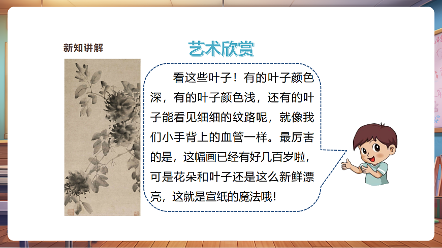 【人美版】美术 二年级上册 第二单元 第1课《宣纸的故事》精品课件（36页）第8页