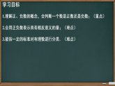 1.1 认识负数 课件 2025-2026学年湘教版数学七年级上册