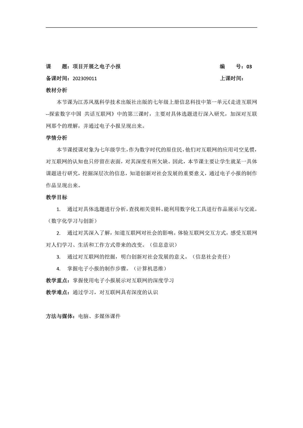 03项目开展之电子小报第1页