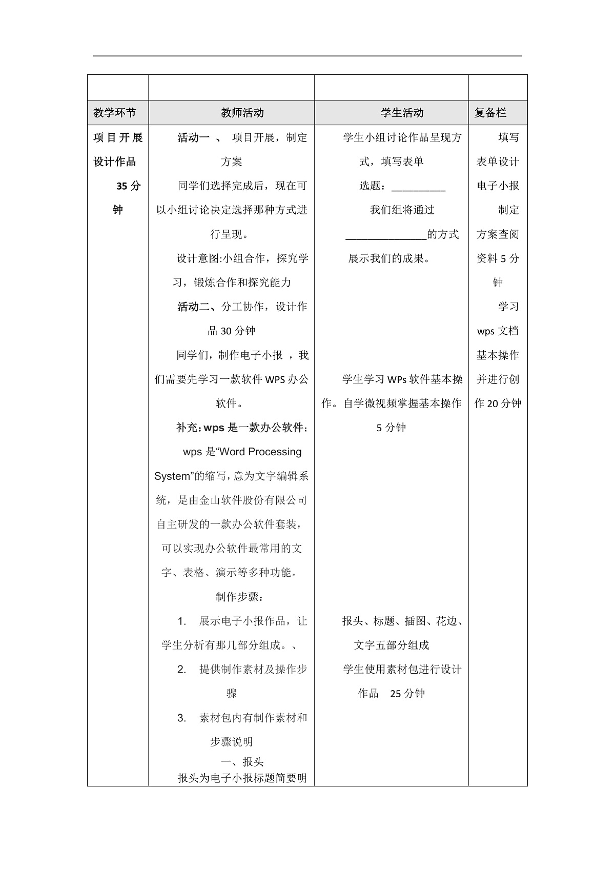 03项目开展之电子小报第3页