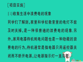 2025九年级物理全册第17章电流做功与电功率实践设计一个节能方案作业课件新版沪科版（含答案）