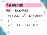 2025年沪科版（2024）初中数学七年级上册第2章整合与提升习题课课件（含答案）