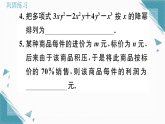 2025年沪科版（2024）初中数学七年级上册第2章整合与提升习题课课件（含答案）