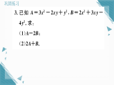2025年沪科版（2024）初中数学七年级上册第2章专题4  整式的化简与求值习题课课件（含答案）