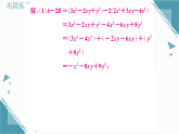 2025年沪科版（2024）初中数学七年级上册第2章专题4  整式的化简与求值习题课课件（含答案）