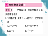 2025年沪科版（2024）初中数学七年级上册第3章整合与提升习题课课件（含答案）