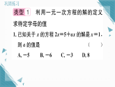 2025年沪科版（2024）初中数学七年级上册第三章专题6  利用一元一次方程的解求待定字母的值习题课课件（含答案）