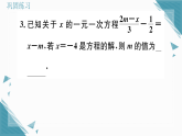 2025年沪科版（2024）初中数学七年级上册第三章专题6  利用一元一次方程的解求待定字母的值习题课课件（含答案）