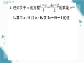 2025年沪科版（2024）初中数学七年级上册第三章专题6  利用一元一次方程的解求待定字母的值习题课课件（含答案）