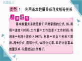 2025年沪科版（2024）初中数学七年级上册第三章专题7  寻找实际问题中的相等关系习题课课件（含答案）