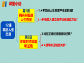 初中  政治 (道德与法治)  人教版（2024）  七年级上册第四单元  追求美好人生 复习课件