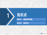 2025-2026学年高中物理鲁科版（2019）选择性必修第一册 3.1第1课时 波的形成 课件