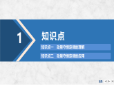 2025-2026学年高中物理鲁科版（2019）选择性必修第一册 1.2第1课时 动量守恒定律的理解及应用 课件