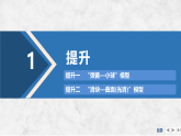 2025-2026学年高中物理鲁科版（2019）选择性必修第一册 第一章 动量及其守恒定律 专题提升三　“弹簧—小球”模型与“滑块—曲面(光滑)”模型 课件