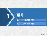 2025-2026学年高中物理鲁科版（2019）选择性必修第一册 第一章 动量及其守恒定律 专题提升四　“子弹打木块”模型与“滑块—木板”模型 课件