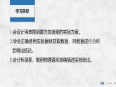 2025-2026学年高中物理鲁科版（2019）选择性必修第一册 2.4科学测量：用单摆测量重力加速度 课件