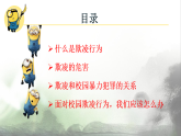《預(yù)防校園欺凌走向美好未來(lái)》防校園欺凌主題班會(huì)課課件