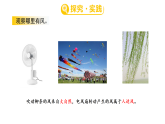 小学科学新青岛版（五四制）三年级上册第四单元19.风是怎样形成的教学课件2025秋