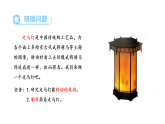 小学科学新青岛版（五四制）三年级上册第四单元20.制作走马灯教学课件2025秋
