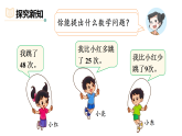 小学数学新北师大版二年级上册第一单元第五课时 跳绳（1）教学课件2025秋