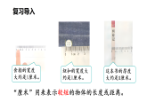 小学数学新北师大版二年级上册第二单元第五课时 1米有多长（2）教学课件2025秋