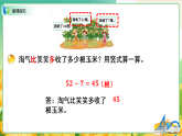 0104 北师大数学二上第一单元 100以内数加与减（二）收玉米 课件