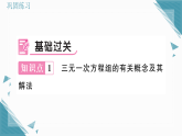 2025年湘教版（2024）初中数学七年级上册3.8  三元一次方程组习题课课件（含答案）