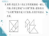 2025年湘教版（2024）初中数学七年级上册第4章  综合与实践  七巧板与拼图制作习题课课件（含答案）