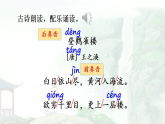 统编版二年级语文上册课件《7 古诗二首》