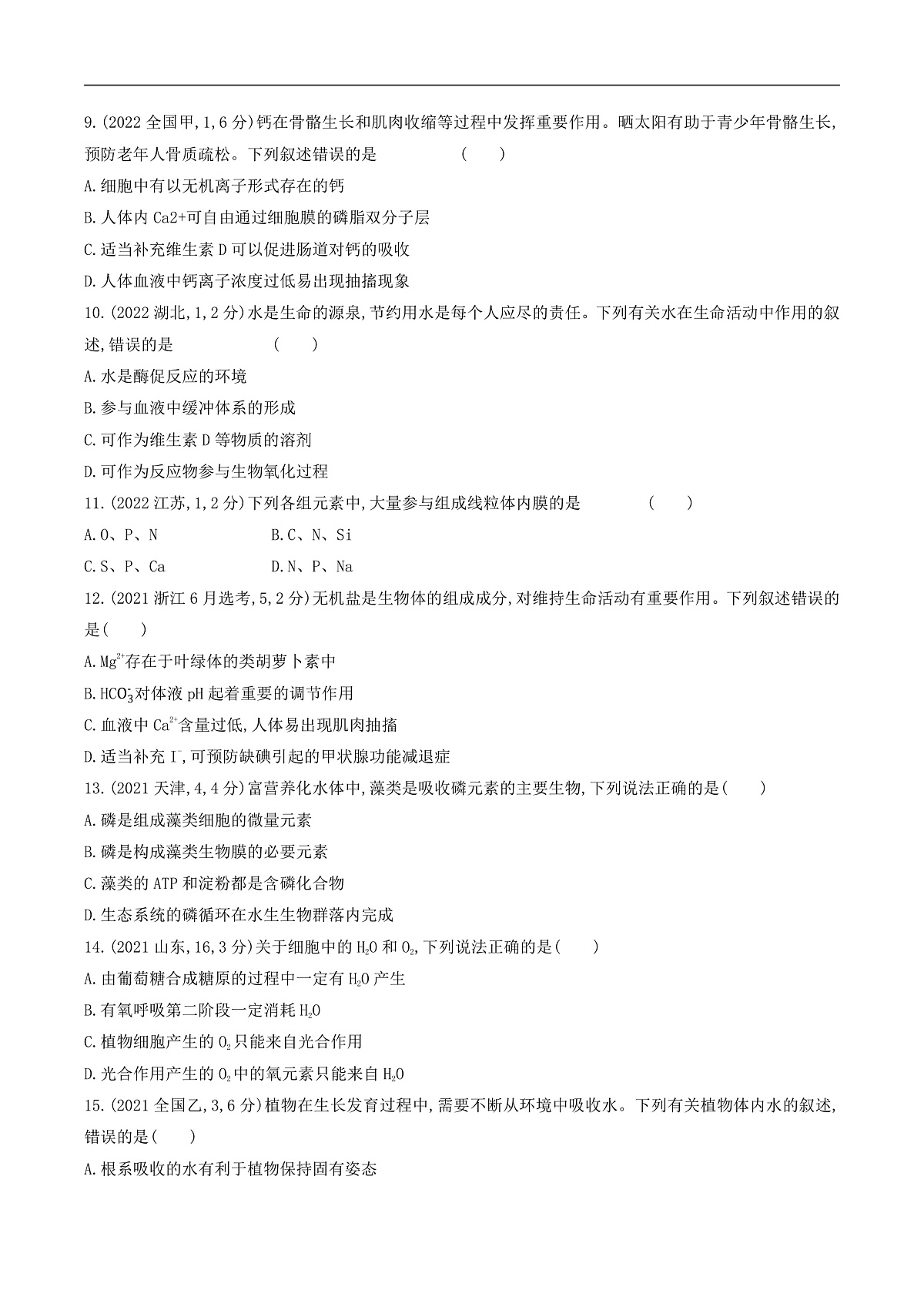 专题01 组成细胞的分子（原卷版）第3页