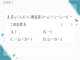 2025年湘教版（2024）初中数学七年级上册第2章大单元整合练习题课课件（含答案）