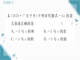 2025年湘教版（2024）初中数学七年级上册第2章章末复习习题课课件（含答案）