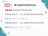 2025年湘教版（2024）初中数学七年级上册第2章专题四  整式运算中添括号有关问题【教材拓展】习题课课件（含答案）