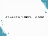 2025年湘教版（2024）初中数学七年级上册第2章专题五  与整式化简有关的说理题【回归教材·培养逻辑思维】习题课课件（含答案）