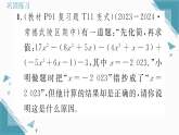 2025年湘教版（2024）初中数学七年级上册第2章专题五  与整式化简有关的说理题【回归教材·培养逻辑思维】习题课课件（含答案）