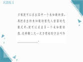 2025年湘教版（2024）初中数学七年级上册3.6.1  代入消元法习题课课件（含答案）