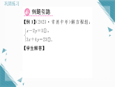 2025年湘教版（2024）初中数学七年级上册3.6.1  代入消元法习题课课件（含答案）