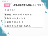 2025年湘教版（2024）初中数学七年级上册第3章  专题八  利用方程解决常见的行程问题习题课课件（含答案）