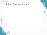 2025年湘教版（2024）初中数学七年级上册第3章大单元整合练  一次方程中的古代问题习题课课件（含答案）
