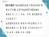 2025年湘教版（2024）初中数学七年级上册第3章大单元整合练  一次方程中的古代问题习题课课件（含答案）