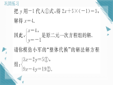 2025年湘教版（2024）初中数学七年级上册第3章专题九  利用整体思想解二元一次方程组习题课课件（含答案）