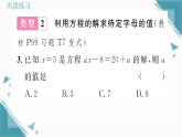 2025年湘教版（2024）初中数学七年级上册第3章专题七  含字母参数的一元一次方程问题习题课课件（含答案） (1)