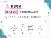 2025年湘教版（2024）初中数学七年级上册第4章  章末复习习题课课件（含答案）