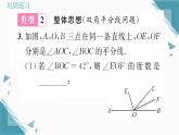 2025年湘教版（2024）初中数学七年级上册第4章  专题十三  角计算中的思想方法习题课课件（含答案）
